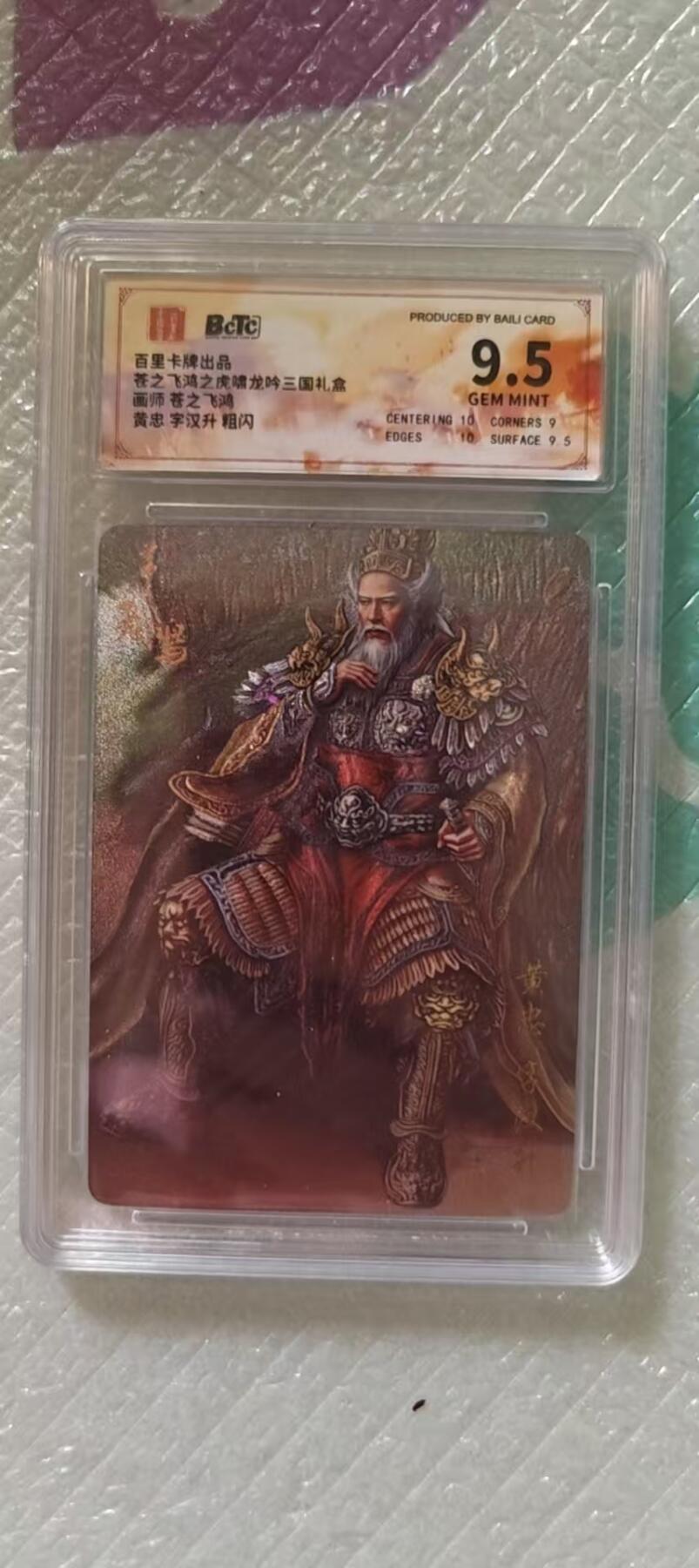 阳大大卡牌拍卖第106期（持续收拍品，周五晚上九点截拍，进群福利早知道）