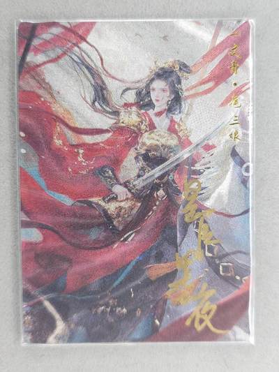 龙虎卡牌-八零场，奇点炸场！！（满200元包邮，无佣金，每周六结拍，欢迎送拍） - 【亲签 编号96】粗闪卡 卡德曼 星辰墨夜 - 红衣三娘