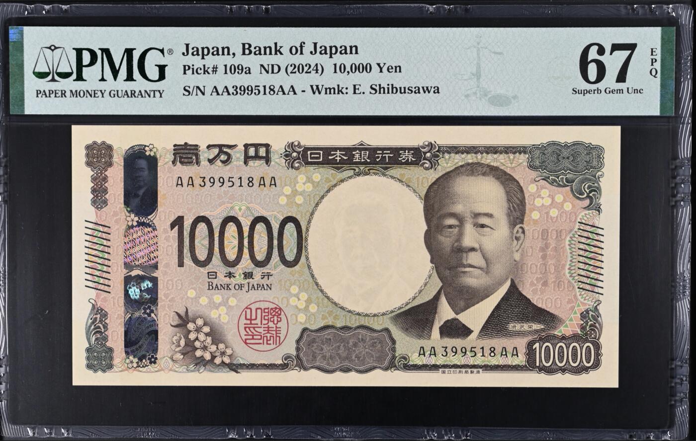 《艾美收藏》第238期-3.29周日外币畅拍场 日本10000日元 PMG67E 2024年新版 AAAA 无47