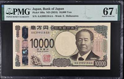 《艾美收藏》第238期-3.29周日外币畅拍场 - 日本10000日元 PMG67E 2024年新版 AAAA 无47