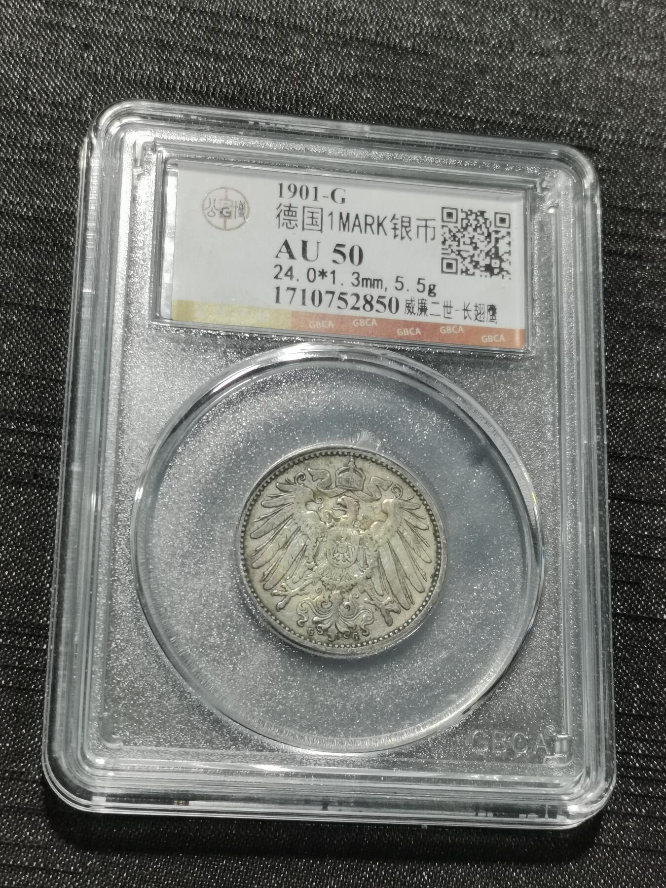 天下钱庄专场欢迎参拍 德国1马克银币