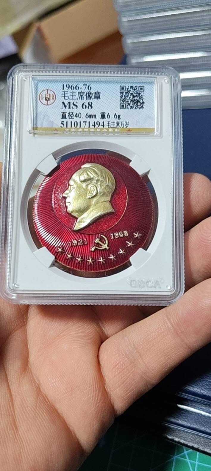 公博评级毛主席像章  公博评级毛主席像章—毛主席万岁，68高分，