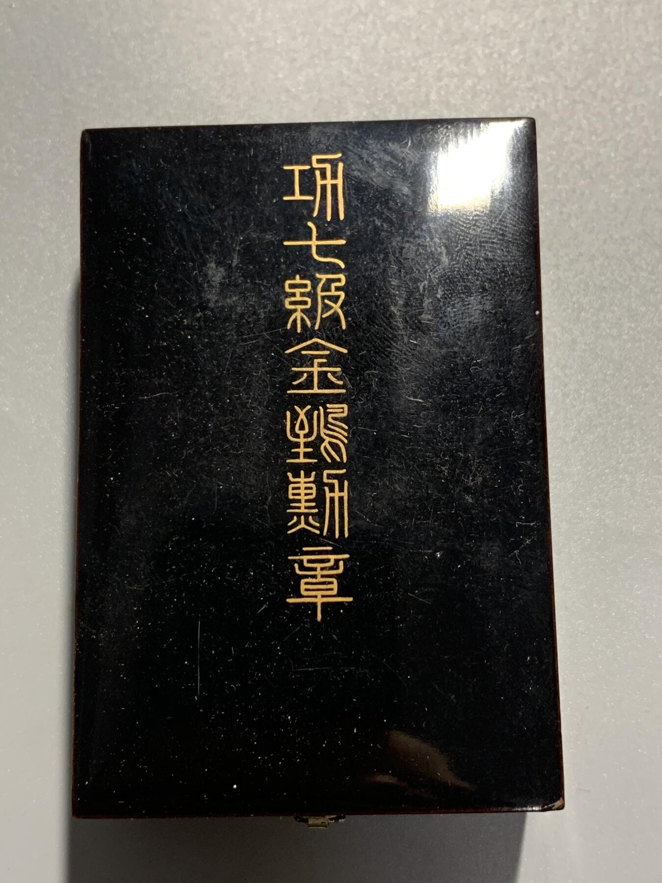 远东徽章小铺3月29日周日晚上9点结束 七等金鸡