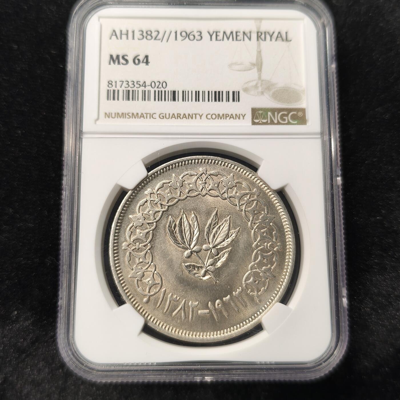 Krab外币市集Vol.28 NGC MS64 也门1963年1里亚尔银币