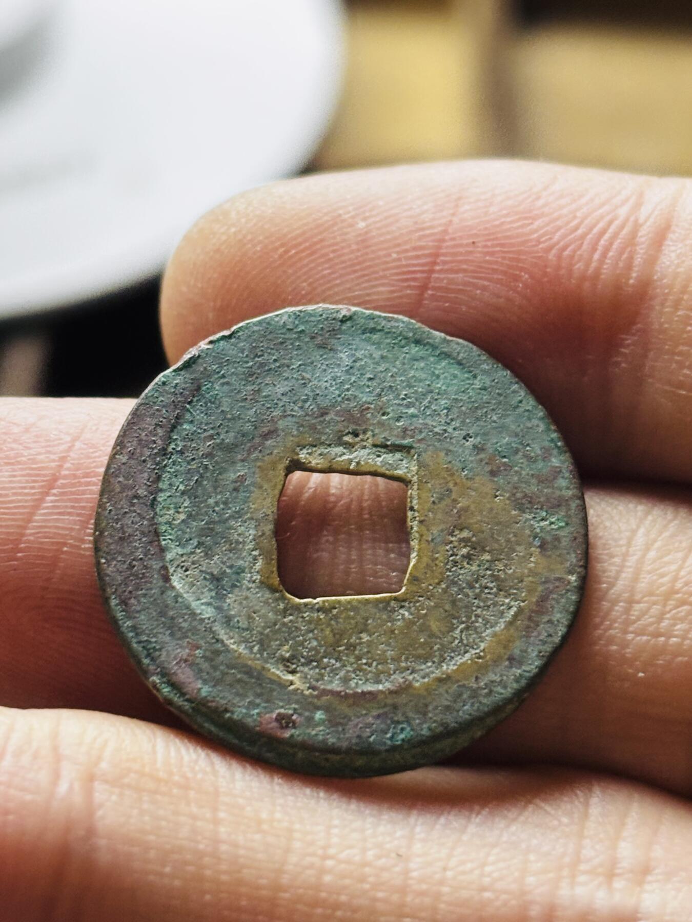 文馨钱币收藏第 298 场，长期接代拍业务 开元通宝 平头通 中缘 九级币