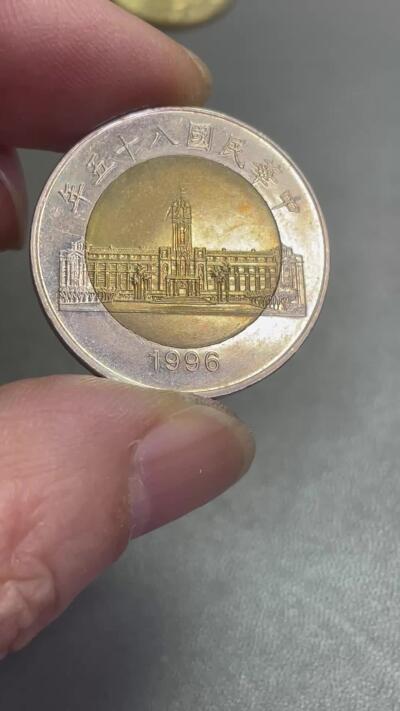 回流0328 全新美品 民国85年（1996年）兰花伍拾圆双金属币