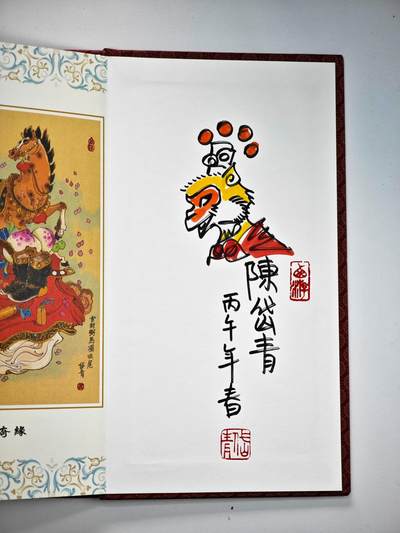 白泽拍卖卡牌手绘专场第34期（花朝去了又春分 草如茵 柳烟新） - 2026 珠海闹海荟  陈岱青 官封弼马温 经折  陈岱青首页签绘孙悟空