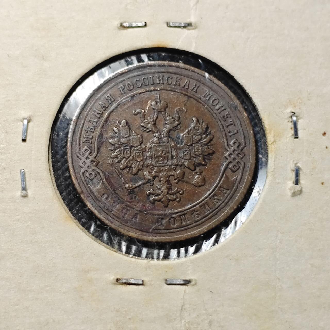 KK钱币收藏小铺  第409期 2月预留时间 周末发货  1905沙俄1戈比铜币