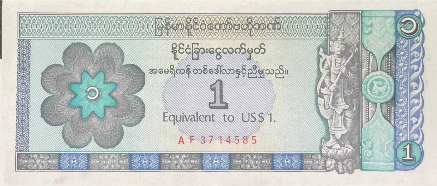 回流0328 缅甸1美元外汇兑换券