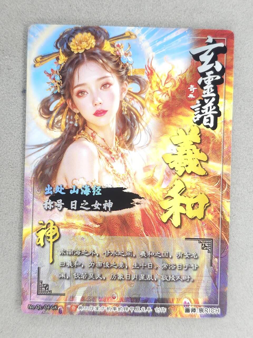 龙虎卡牌-八零场，奇点炸场！！（满200元包邮，无佣金，每周六结拍，欢迎送拍） 光刻 奇点 玄灵谱 宗rich - 羲和