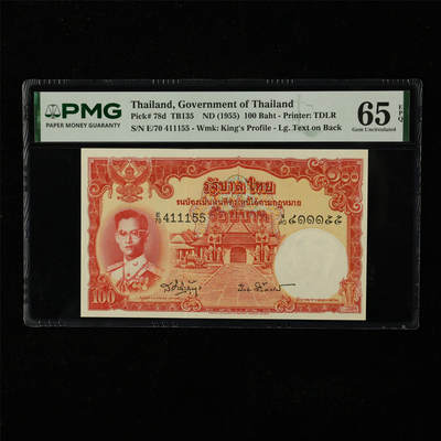 【亘邦集藏】第224期拍卖 - 1955年 泰国100泰铢 PMG 65EPQ E/70 411155