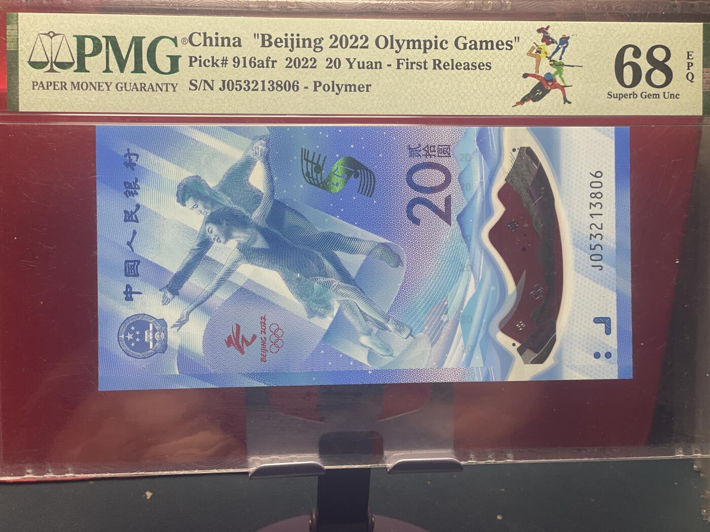 品味人生 冬奥钞永恒号一张 PMG68