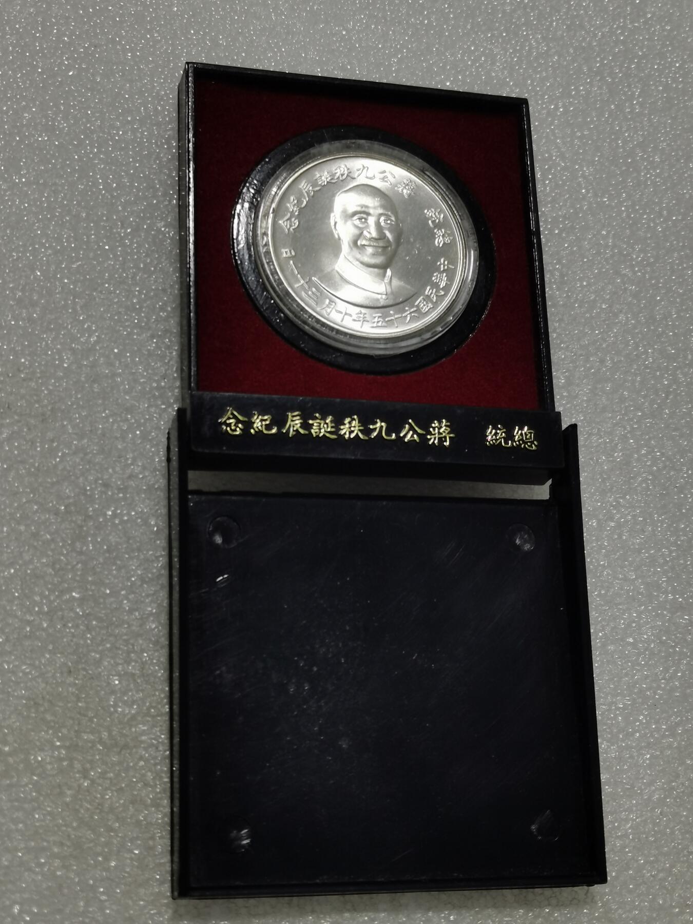 天下钱庄专场欢迎参拍 蒋公九秩银章