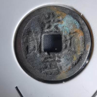 沼泽如烟--第1036场 - 洪武通宝