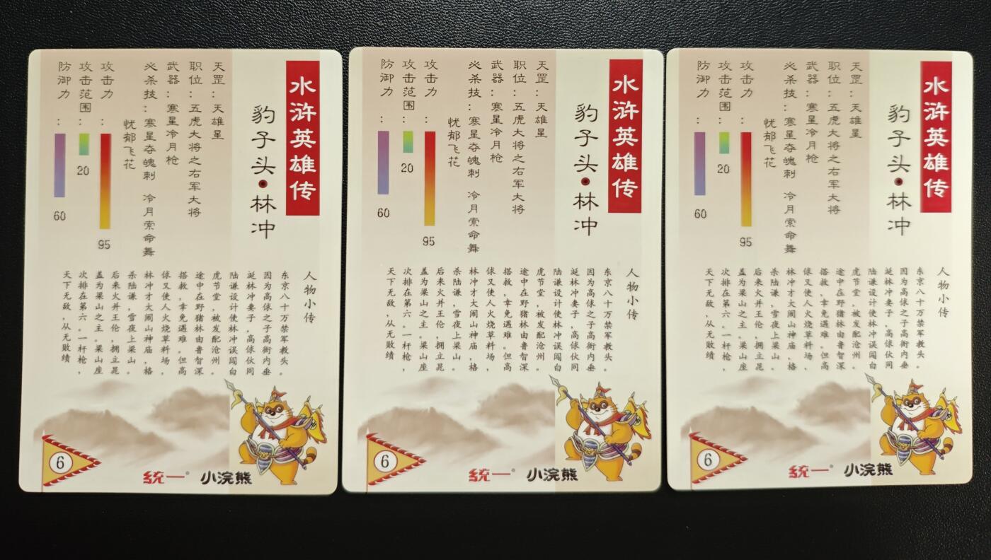 天玑星卡拍第182期《3.30周一截拍》持续收拍收评中 满赠卡需备注 小浣熊 水浒英雄传 豹子头·林冲 三张