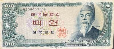 回流0328 -  韩国银行100韩元纸币（世宗大王版，1965年版）
