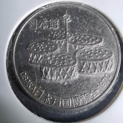 沼泽如烟--第1035场 - 1970年博览会纪念章