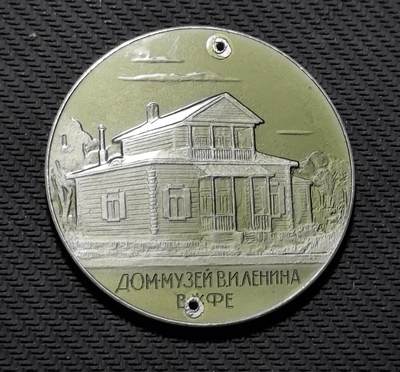 外国优质老铜币银币苏联纪念章，每周六晚九点倒数截拍，满百包邮可寄存，持续收拍 - 列宁诞辰 100 周年纪念牌直径53mm重17克，正面镌刻乌法列宁故居博物馆的木构建筑浮雕，还原革命先辈生活场景；背面标注 “СТО ЛЕТ СО ДНЯ РОЖДЕНИЯ В.И.Ленина”，传递对革命导师的百年缅怀。铝质包浆温润素雅，建筑浮雕细节质朴，是兼具红色革命史与地方纪念价值的珍贵挂牌。