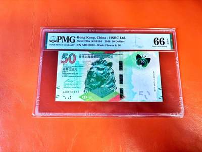 【Blue Auction】世界纸币精拍第801期——18级TOP拍卖/信誉/品质/专业/高效💫 - 【倒置号】香港 汇丰 2018年50元 PMG66EPQ