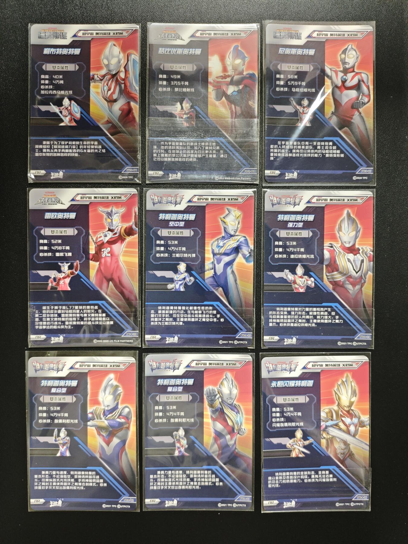 天玑星卡拍第182期《3.30周一截拍》持续收拍收评中 满赠卡需备注 卡游 超宇宙 奥特英雄 X档案 OR 九张