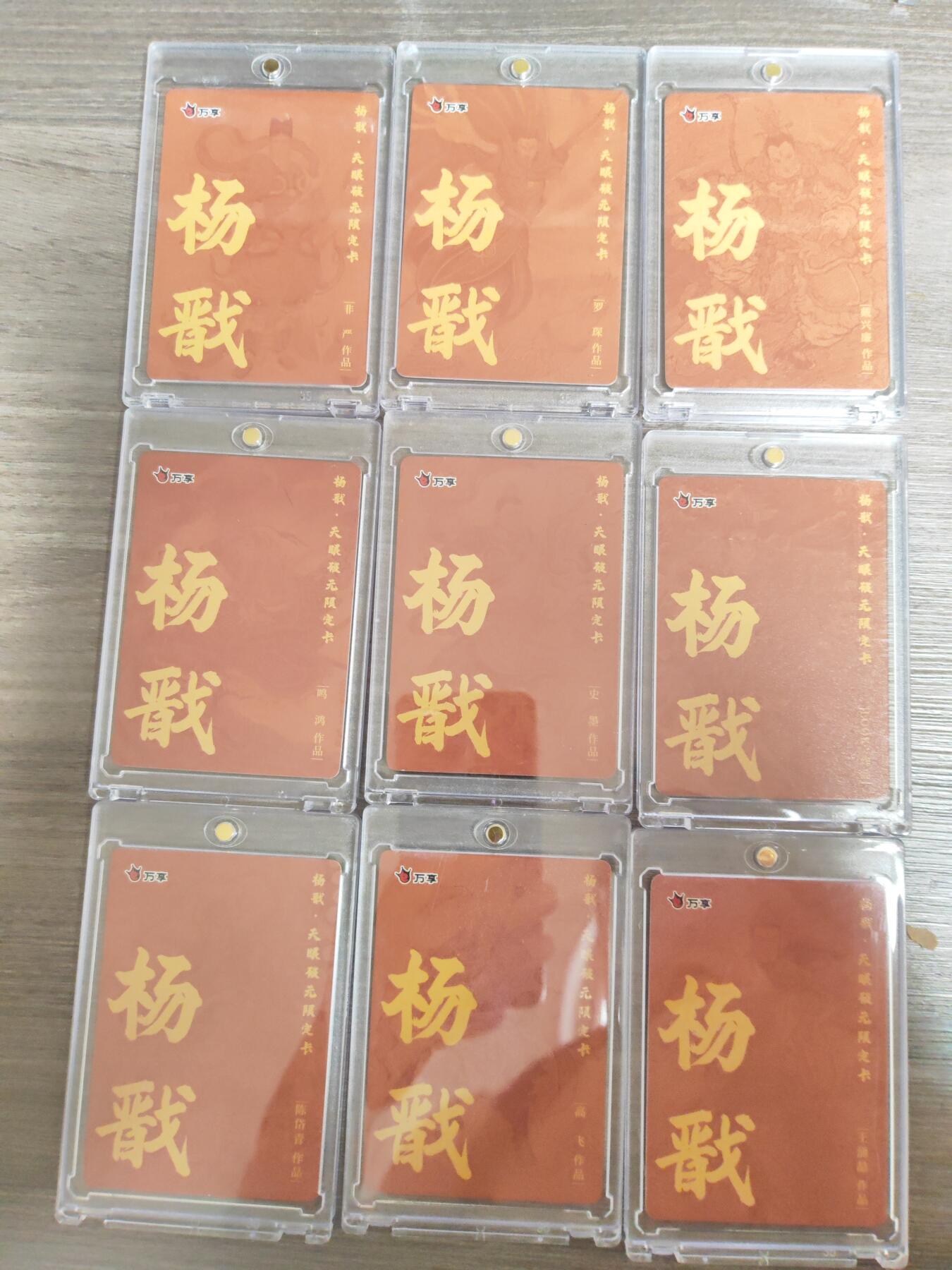 阳大大卡牌拍卖第106期（持续收拍品，周五晚上九点截拍，进群福利早知道）