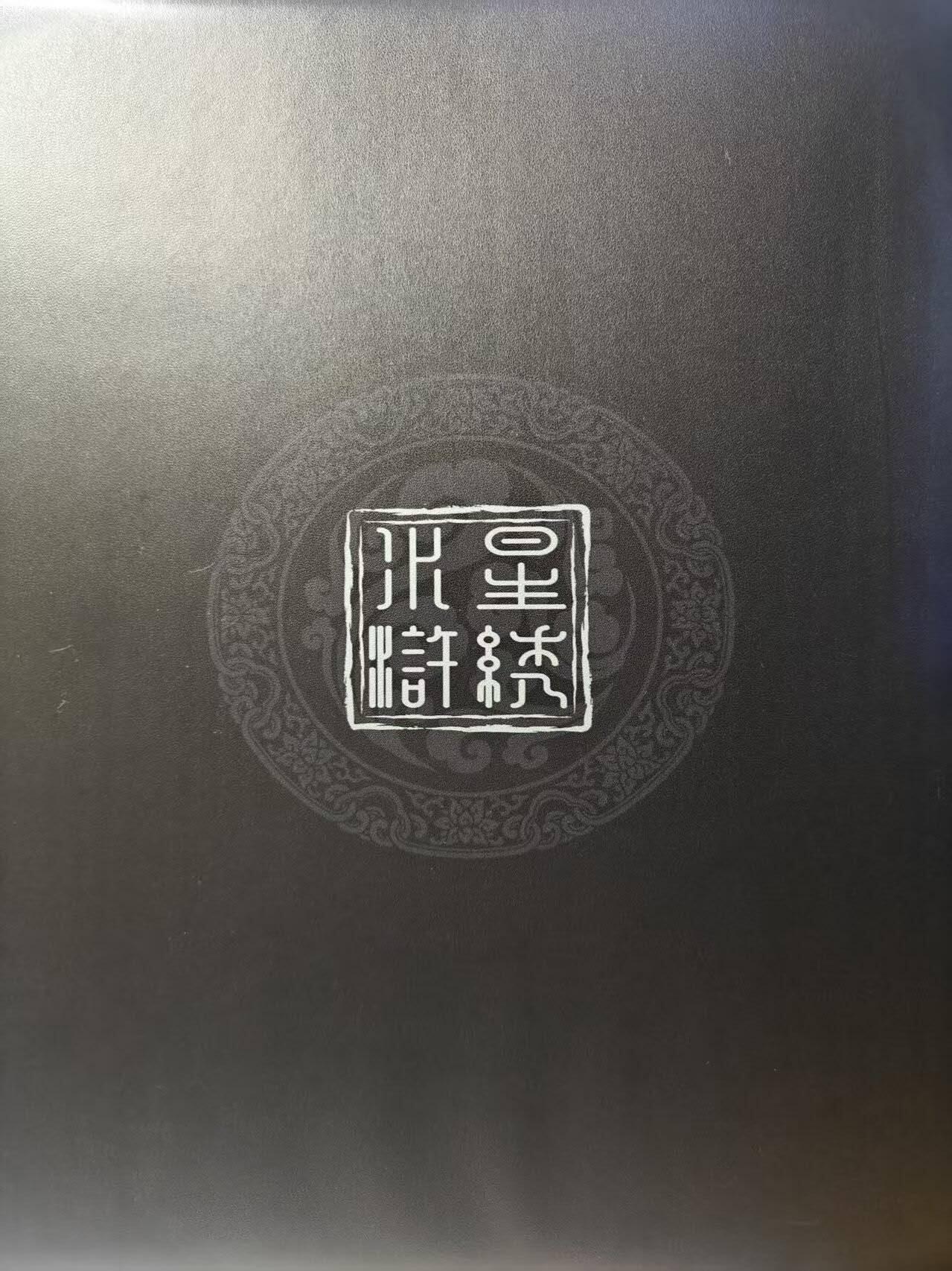 龙虎卡牌-八零场，奇点炸场！！（满200元包邮，无佣金，每周六结拍，欢迎送拍） 【卡册】星宿文创 - 星宿水浒主题九宫拉链卡册 （出厂品相，无卡页）