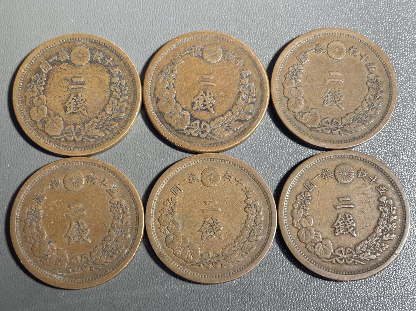 回流0328 明治时期不同年份龙二钱青铜币6枚