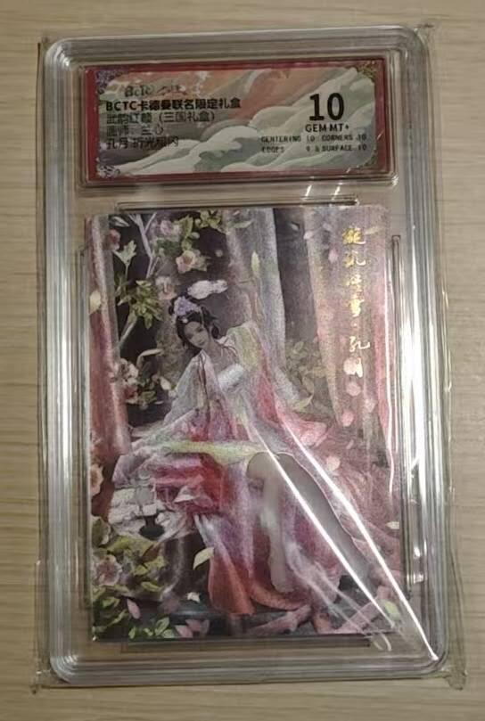 龙虎卡牌-八零场，奇点炸场！！（满200元包邮，无佣金，每周六结拍，欢迎送拍） 粗闪评级卡 卡德曼 兰心三国 - 孔月 10G