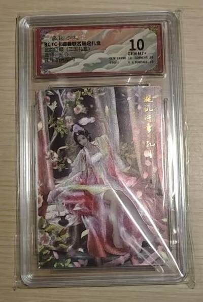 龙虎卡牌-八零场，奇点炸场！！（满200元包邮，无佣金，每周六结拍，欢迎送拍） - 粗闪评级卡 卡德曼 兰心三国 - 孔月 10G