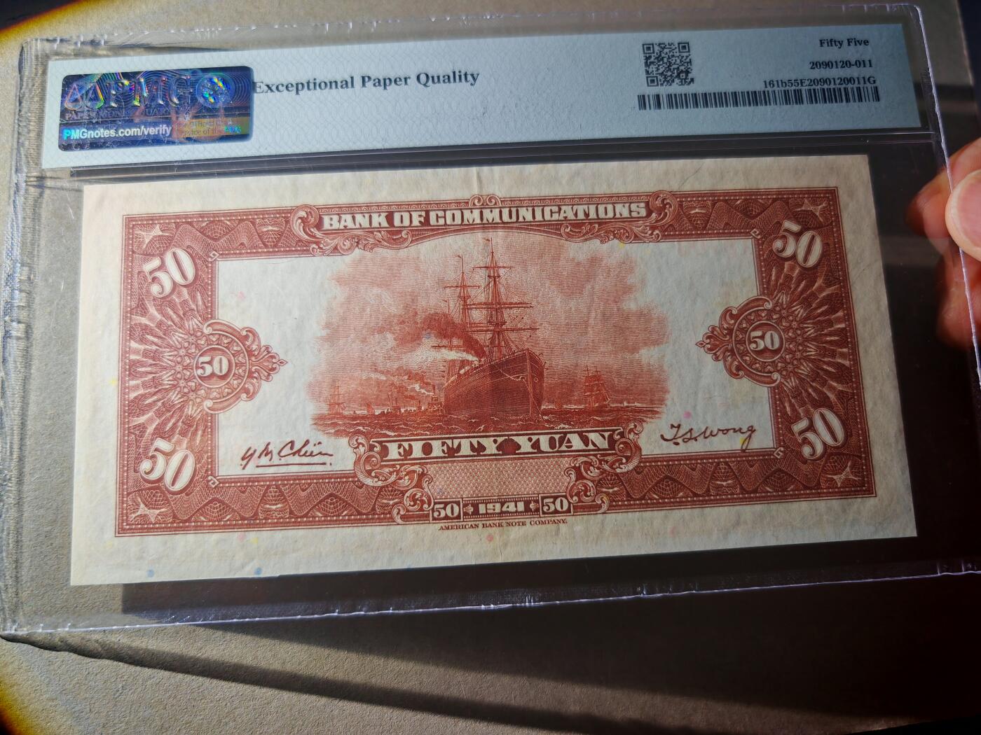 民国三十年交通银行伍拾圆PMG55EPQ
