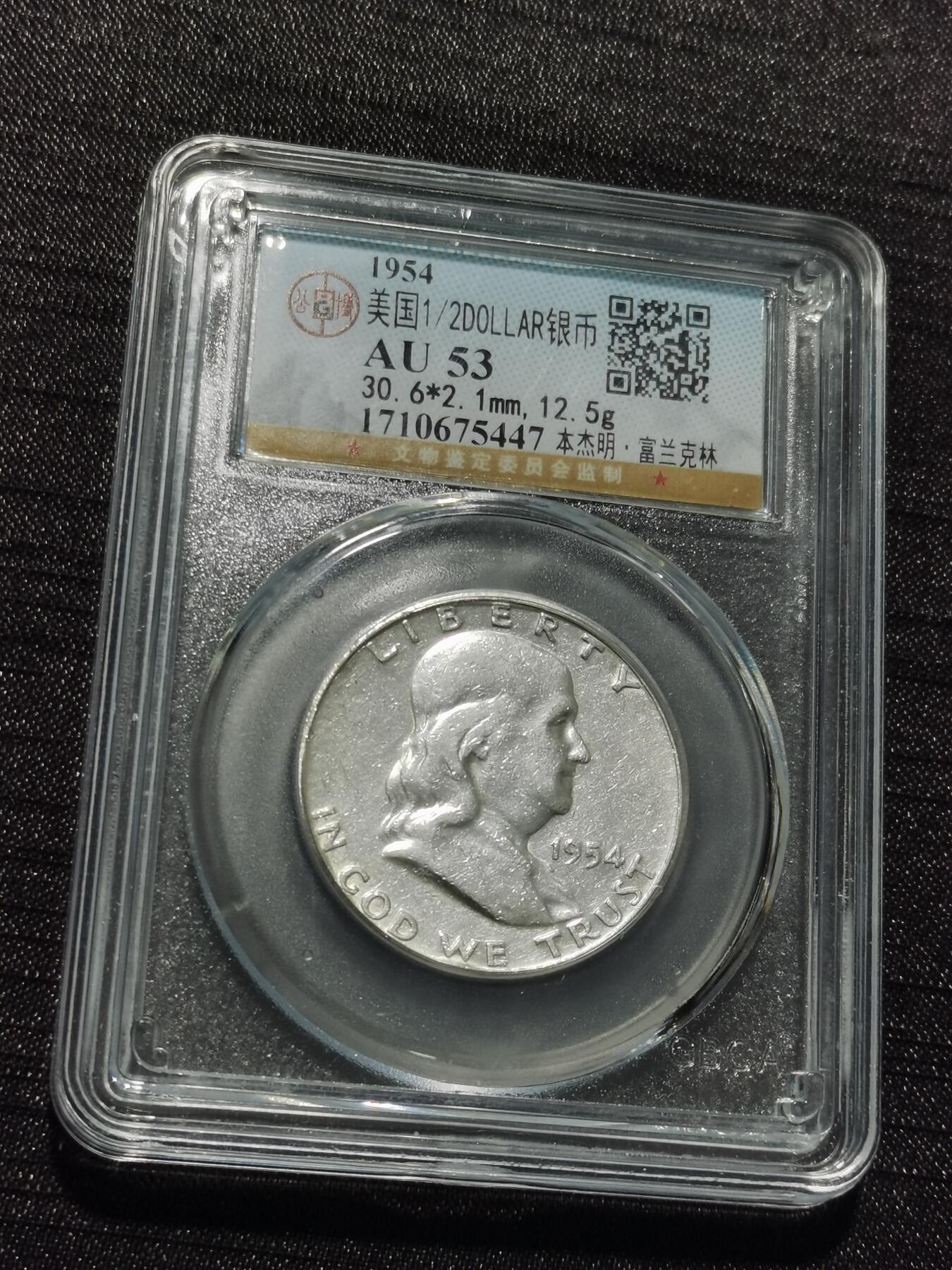 天下钱庄专场欢迎参拍 美国富兰克林半美元银币