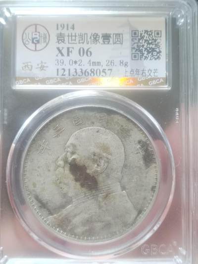 银币 - 袁大头三年银币。上点年右交芒。