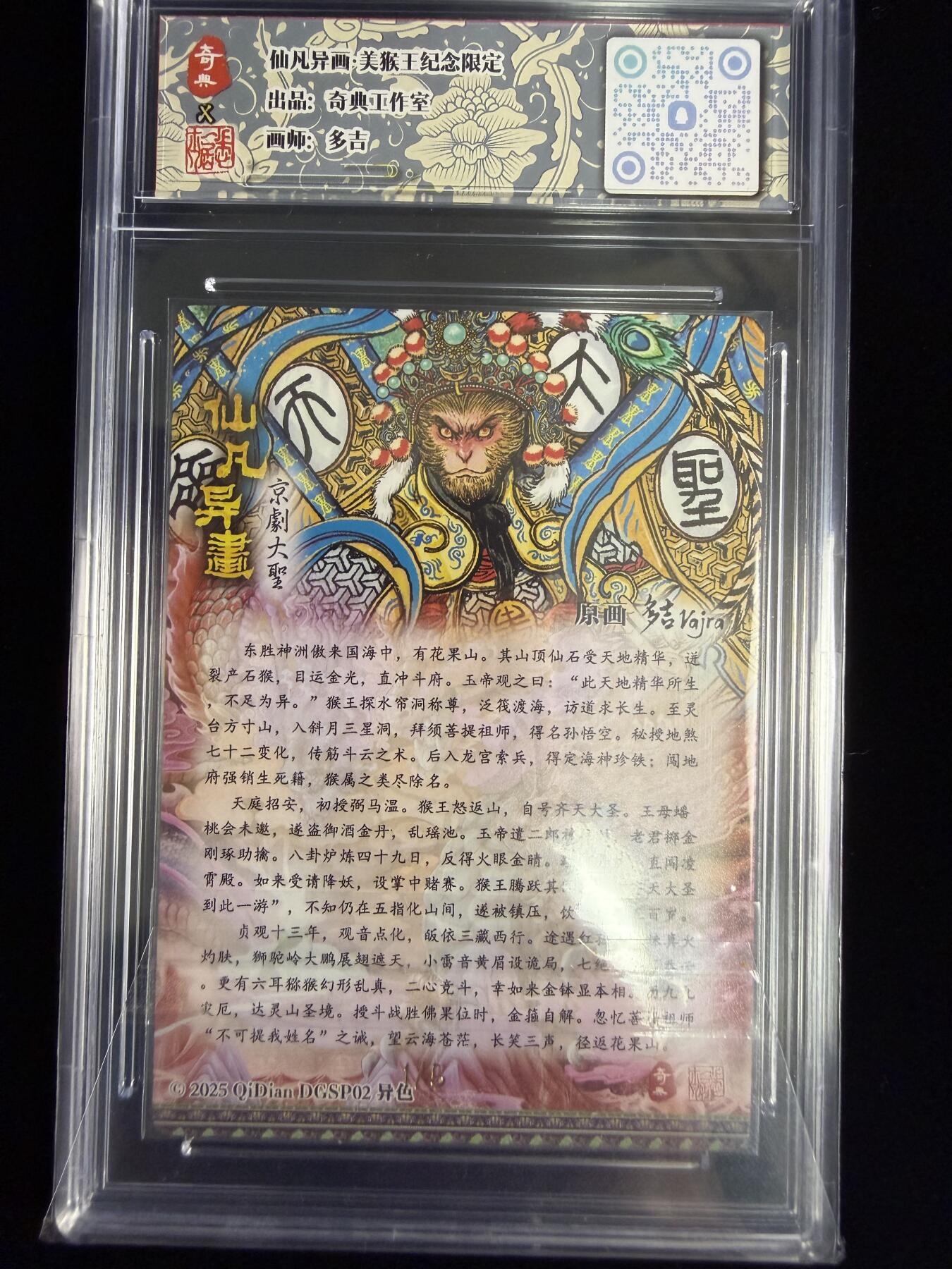 奇点卡牌限时专场无佣金 亲签 限编 所有卡牌独家赞助 部分卡牌支持多宫 流拍商品会循环上架 禁止小号扛价 拒绝套路 部分卡牌设有底价 大家放心拍！祝各位卡牌大佬名流身体健康！ 奇点卡牌 亲签限编 多吉 积分兑换 仙凡异画戏曲大圣烫金亲签限编1/5编