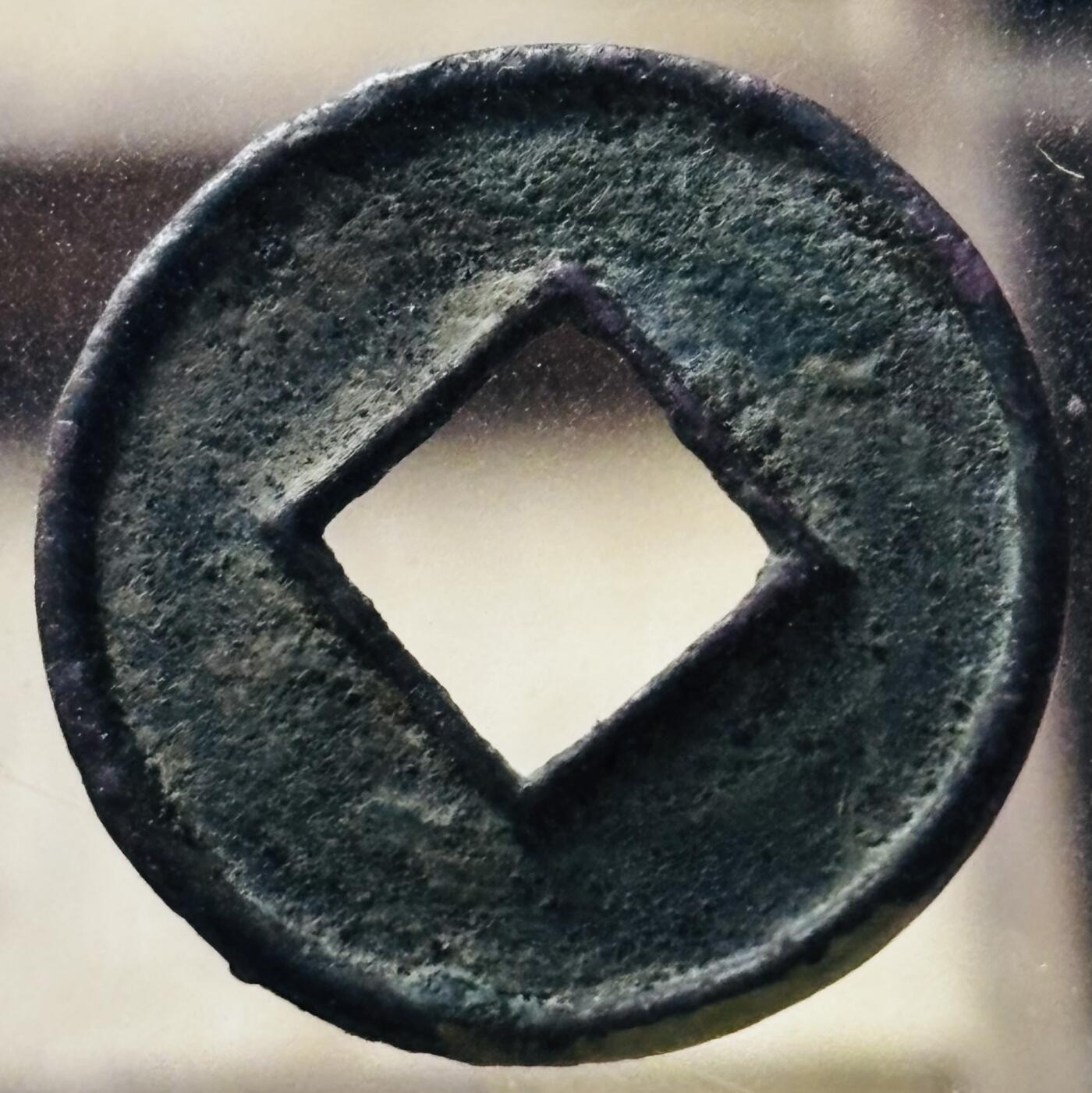 文馨钱币收藏第 298 场，长期接代拍业务 好品 新莽货泉