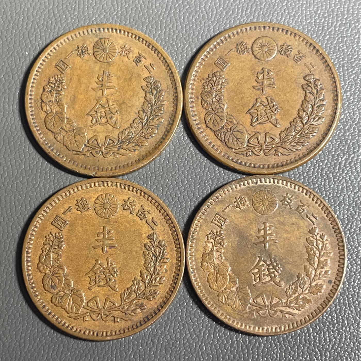 回流0328 美品 明治时期不同年份半钱青铜币4枚 龙鳞清晰 品相难度大
