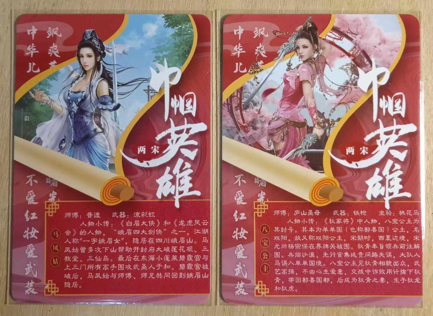 龙虎卡牌-八零场，奇点炸场！！（满200元包邮，无佣金，每周六结拍，欢迎送拍） 彩闪2张 宁缺卡牌 巾帼英雄-两宋 