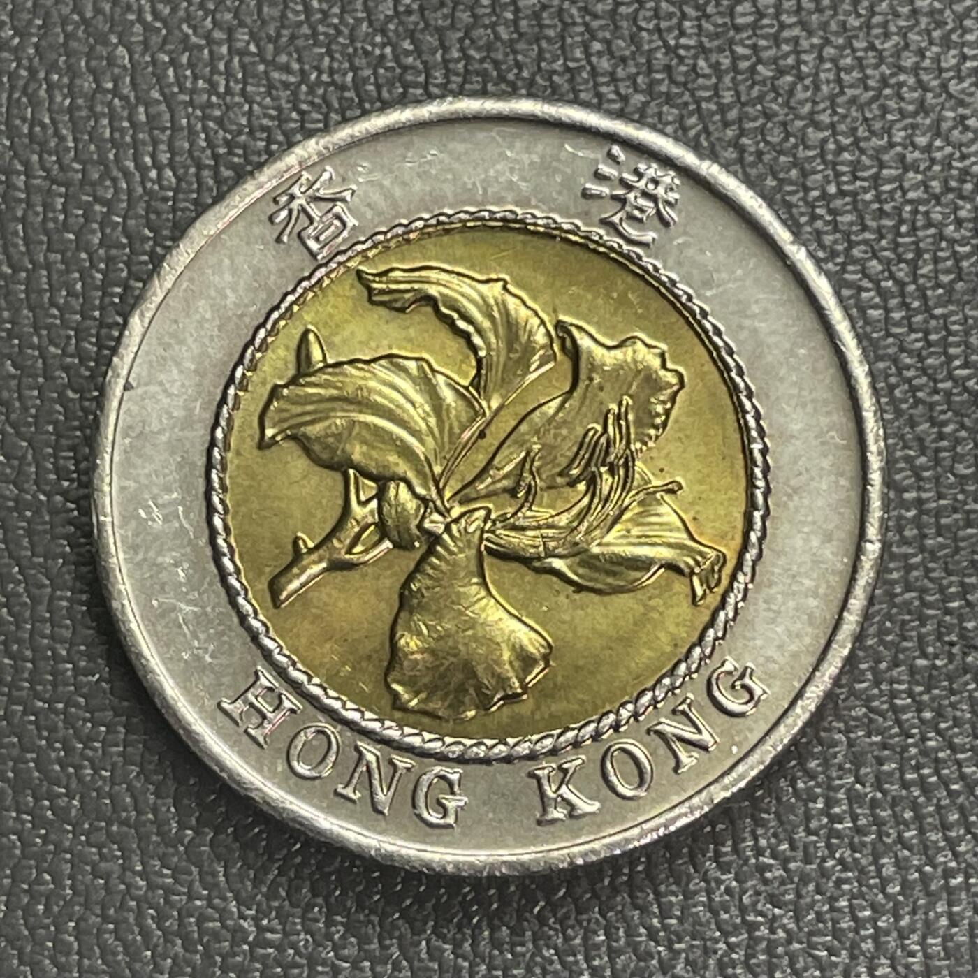 回流0328 全新美品 香港1994年拾圆双金属币