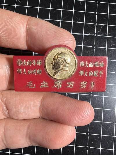 古冰库章牌勋赏收藏第58次拍卖 - 嵌入珠光毛章