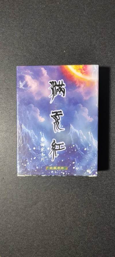 NO.28 好又多金牌大场，每周一站式配齐，方便凑单！（周6晚9点截拍，卖家送拍0抽成！） - 【套卡】苍海乘风 满江红艺术家系列