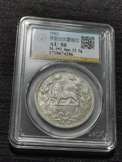 天下钱庄专场欢迎参拍 - 伊朗狮子弯刀银币