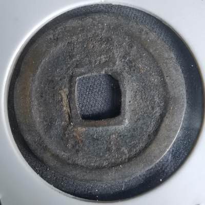 沼泽如烟--第1036场 - 洪武通宝