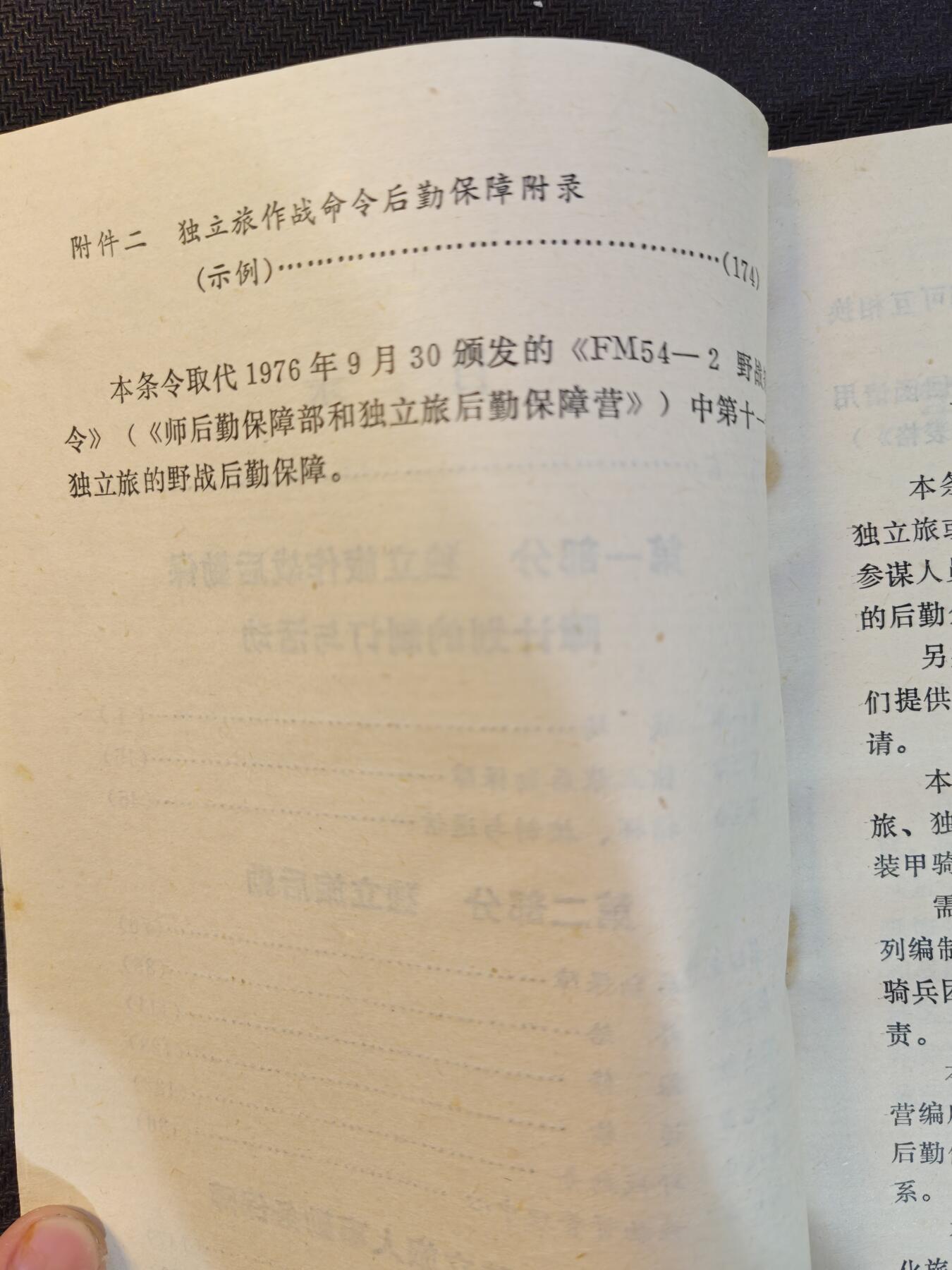 云宸嘉赏-勋臻文献佳藏优品精选场次（低佣 转发佣金红包） 美国陆军野战条令——《独立旅后勤保障》（fm63–1号） 
