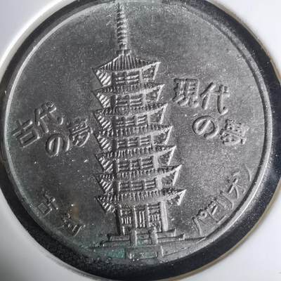 沼泽如烟--第1035场 - 1970年纪念章