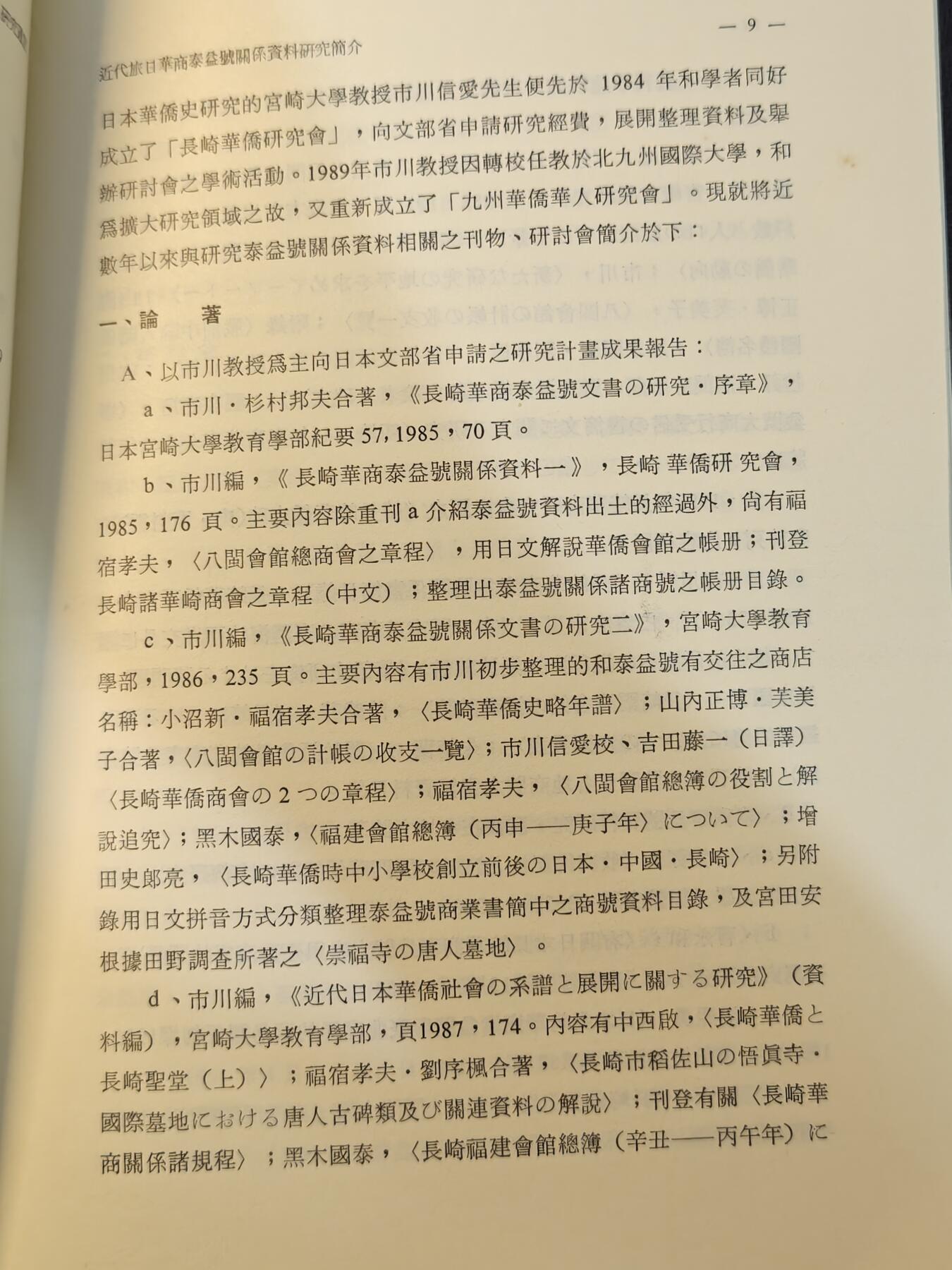 云宸嘉赏-勋臻文献佳藏优品精选场次（低佣 转发佣金红包） 中华民国海外华人研究会（该会曾经为侨务委员会ocac的衍伸），在动员戡乱终止前一直具有一定的情报工作作用