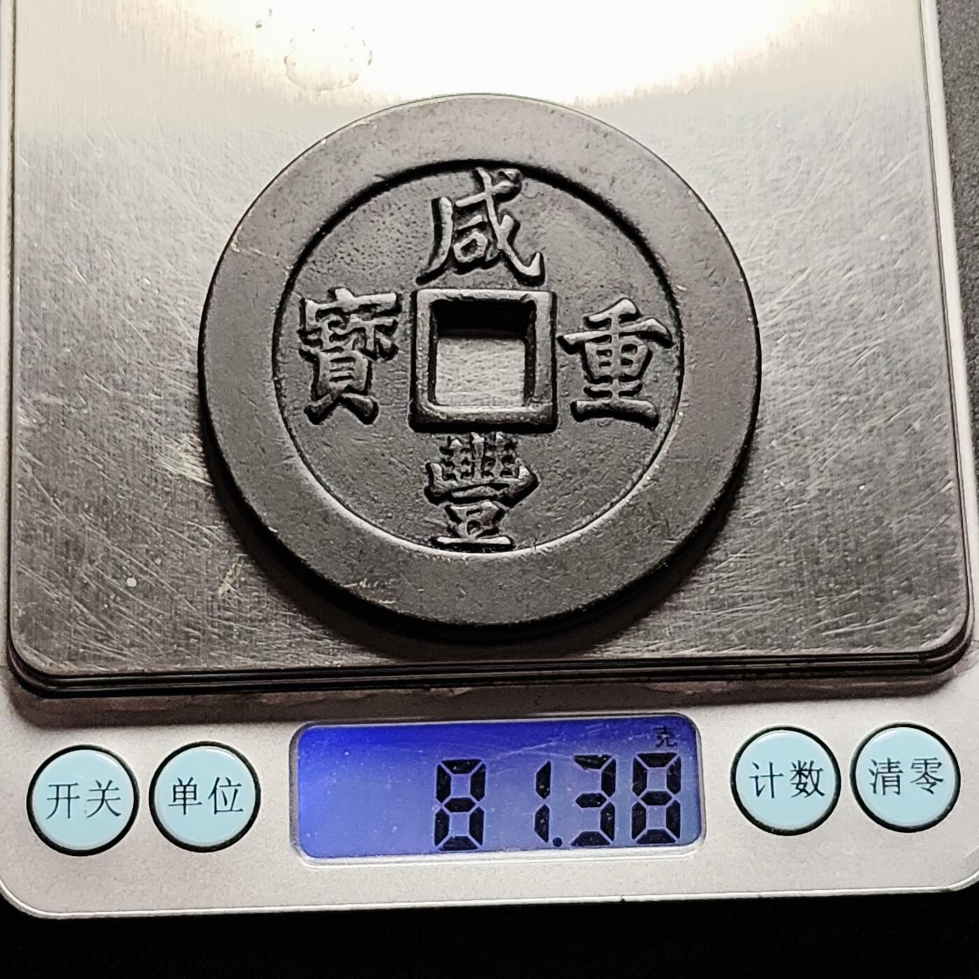 泉币菌-第216场-拍品多 请提前出价