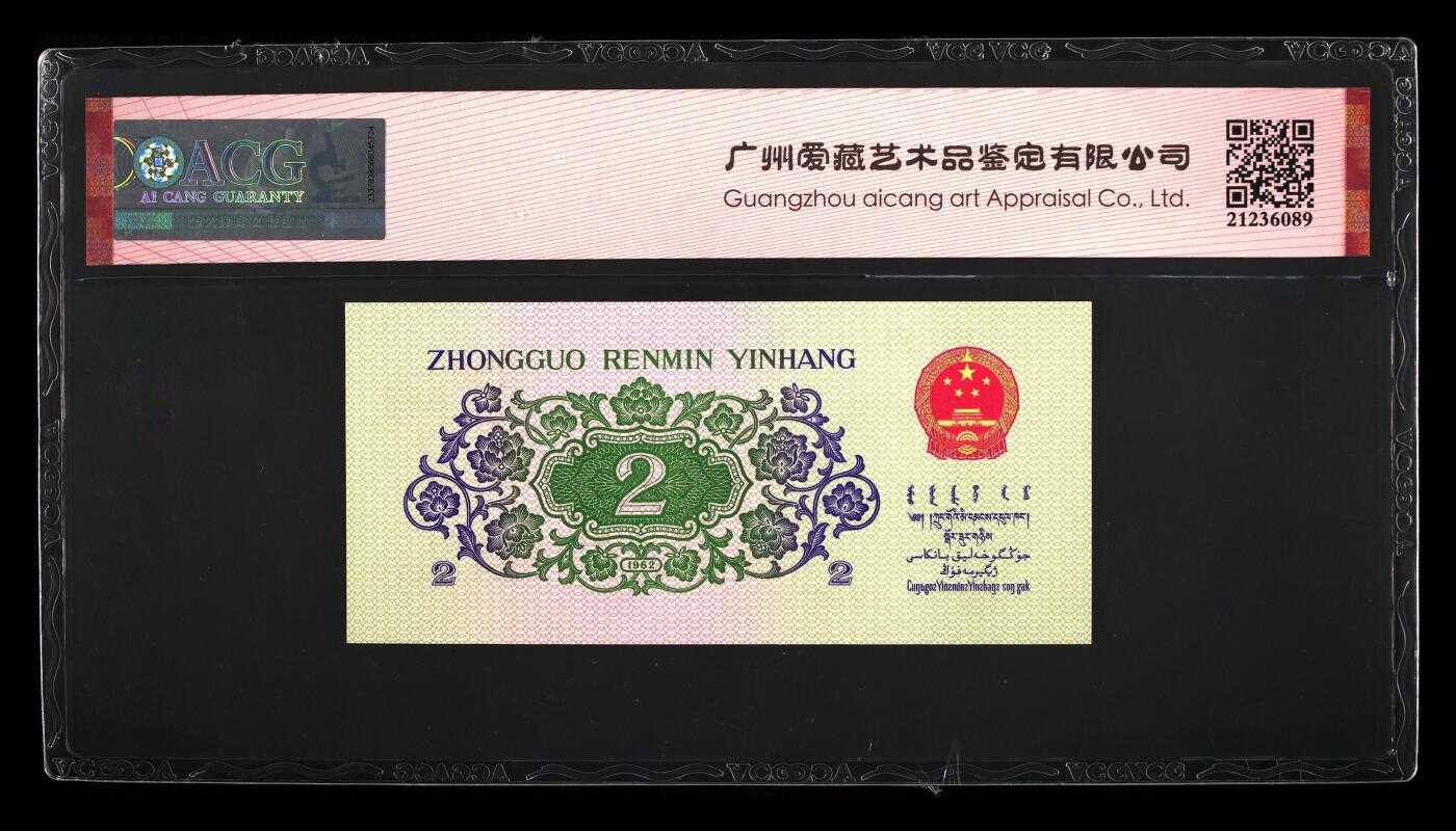 品味人生 三版大桥 2 角五福倒置号一张爱藏 66