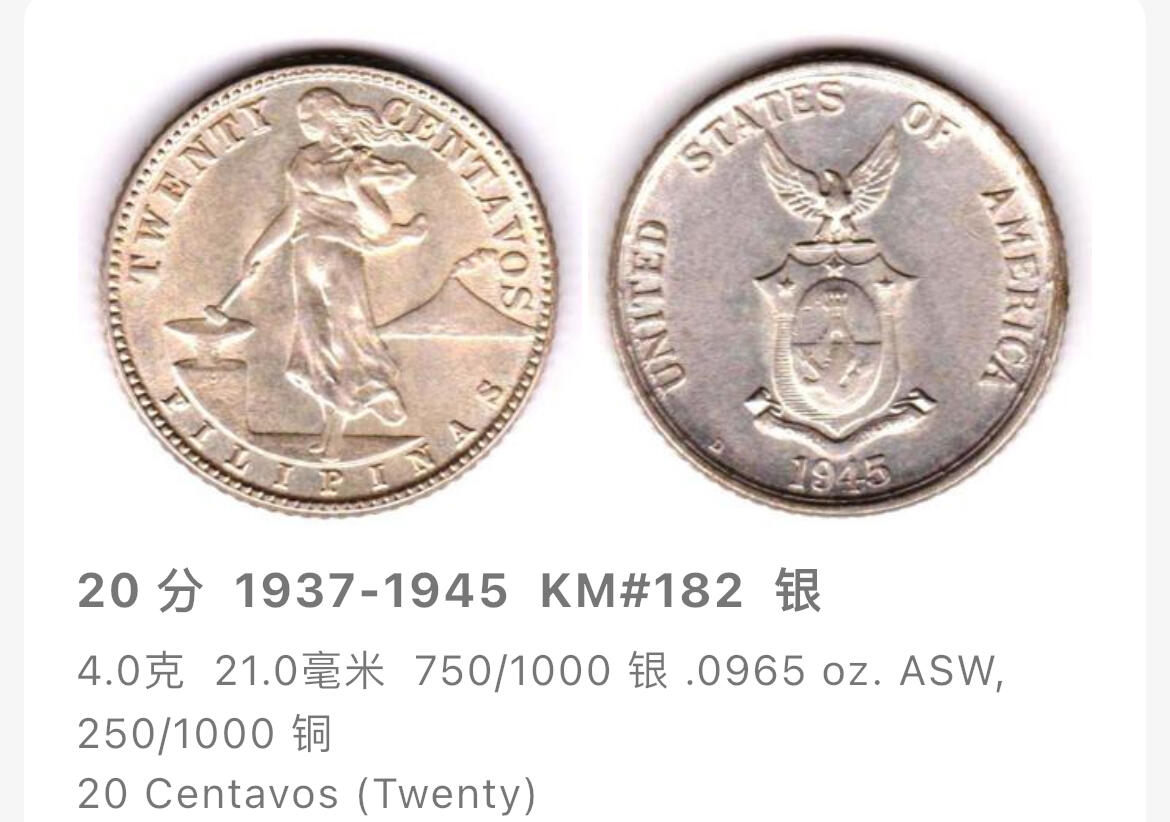 回流0328 美属菲律宾时期1938年20分银币 打铁女神版