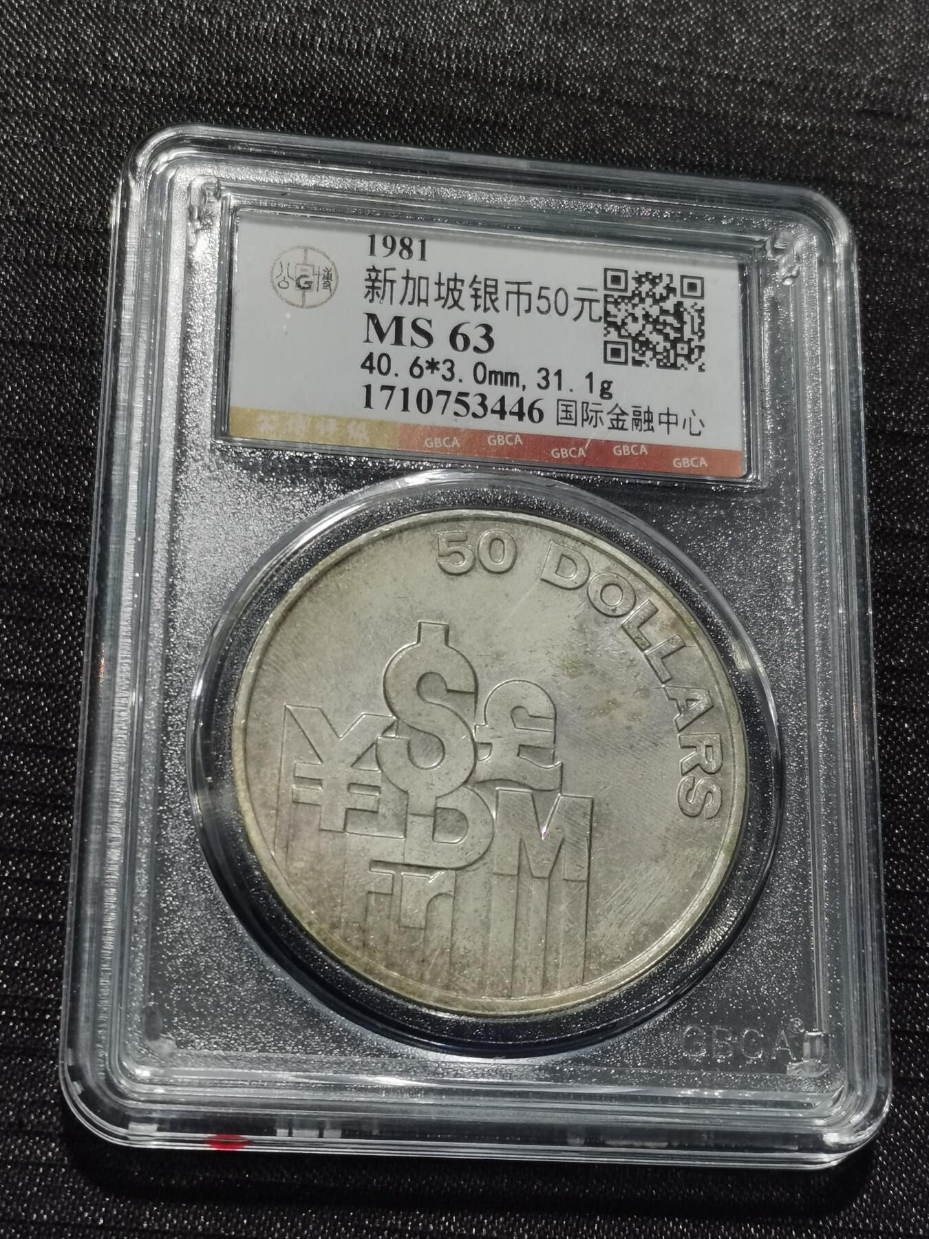 天下钱庄专场欢迎参拍 新加坡50元银币