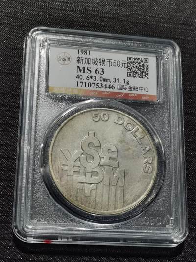 天下钱庄专场欢迎参拍 - 新加坡50元银币