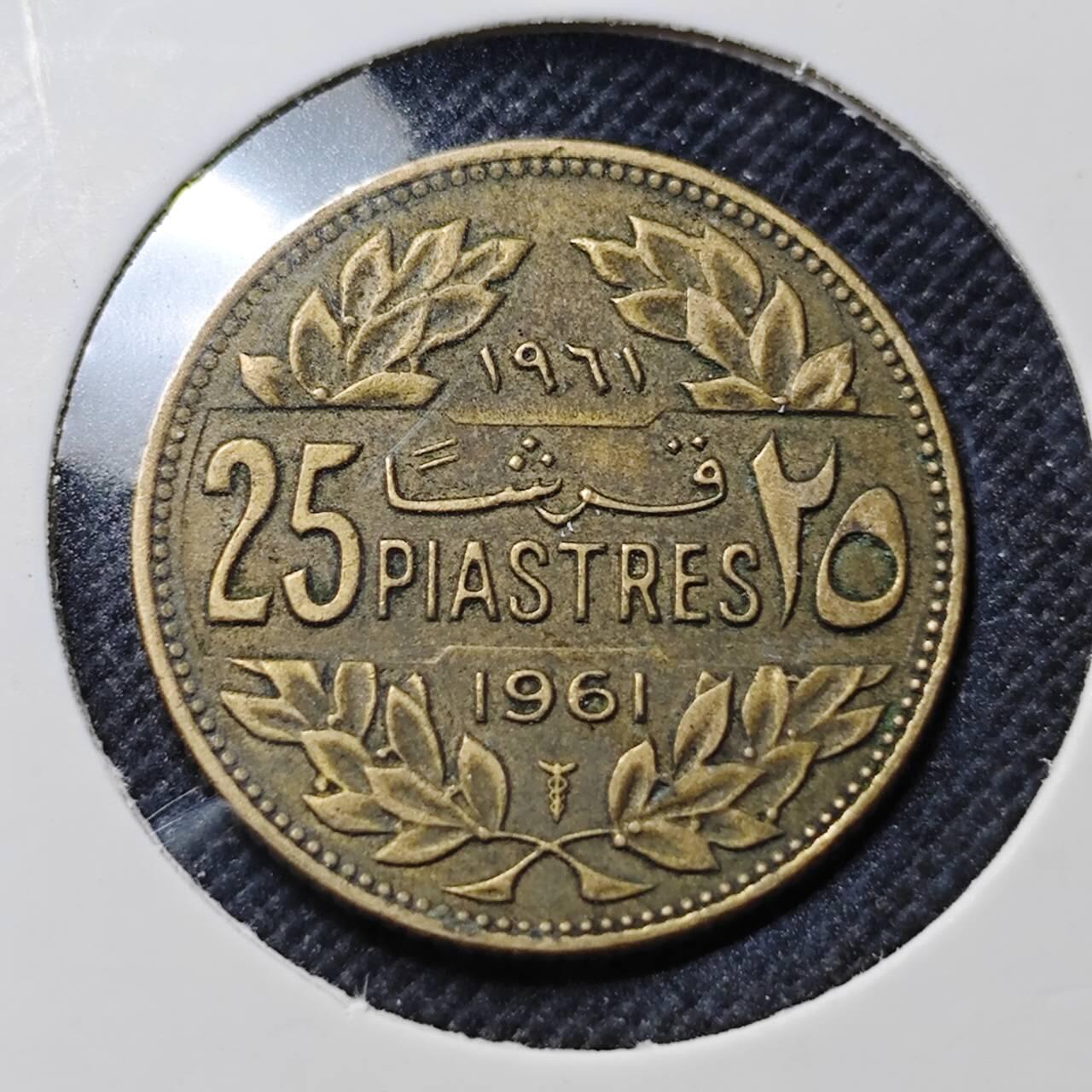 KK钱币收藏小铺  第409期 2月预留时间 周末发货  黎巴嫩25皮铜币